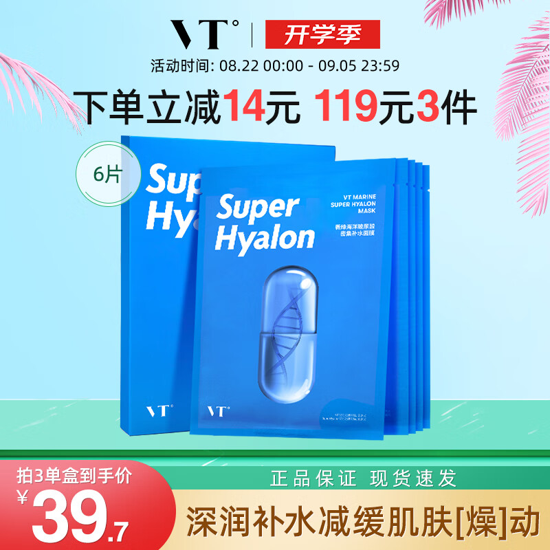 vt薇缔老虎海洋玻尿酸面膜5片/盒补水保湿面膜温和舒润养护男女可用
