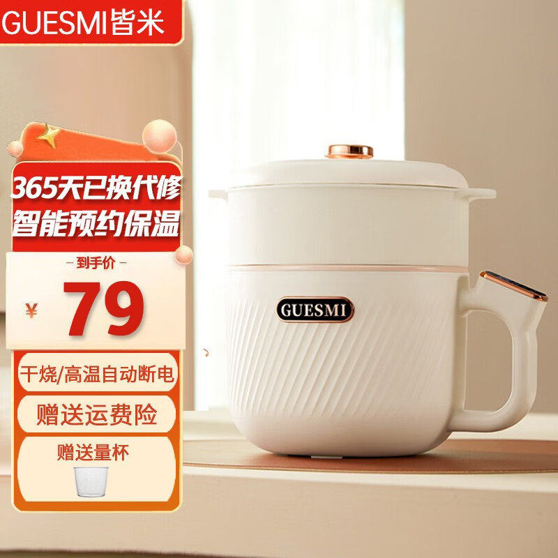 皆米电煮锅小电锅一体多功能家用电火锅小型迷你电饭煲电炒锅宿舍泡面煮面锅蒸煮两用 1-2人食 2L米白色-智能预约保温-带蒸笼使用感如何?