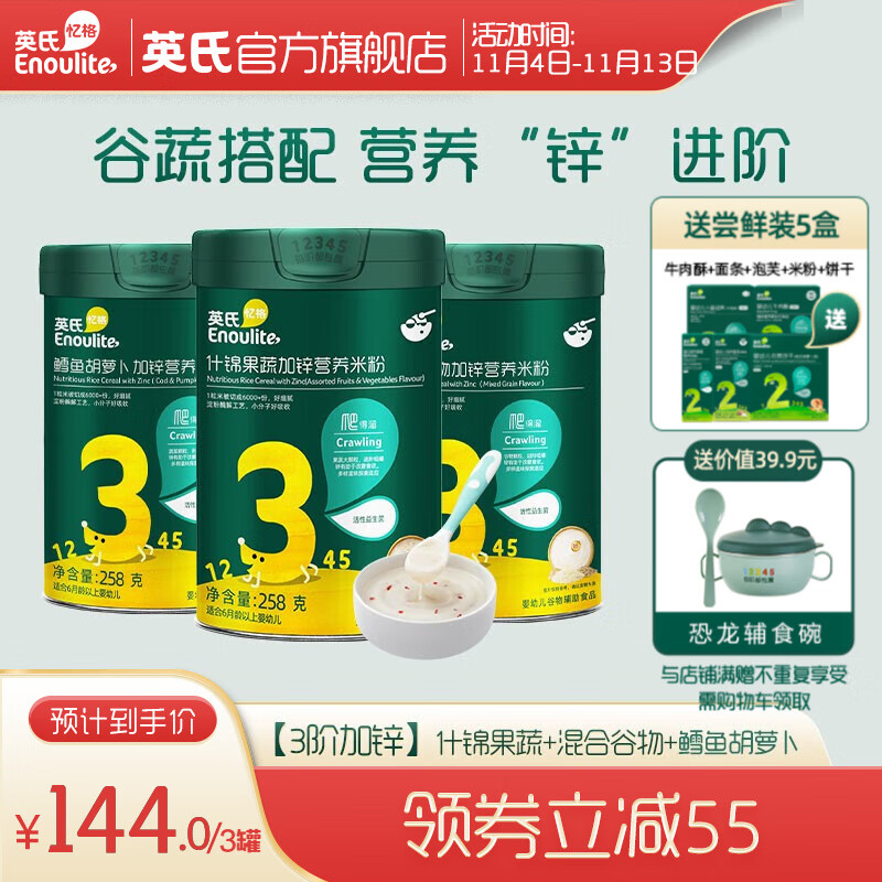 英氏（Engnice）米粉罐装258g*3罐 婴儿高铁米粉6-12个月婴幼儿辅食宝宝营养米糊 【9-12月+，营养进阶】3阶3罐使用感如何?