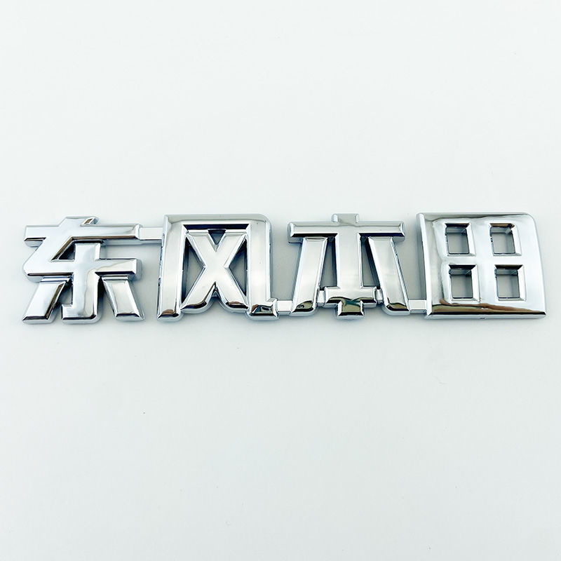 东风本田车标 02-13款crv05-16款八九代思域专用后