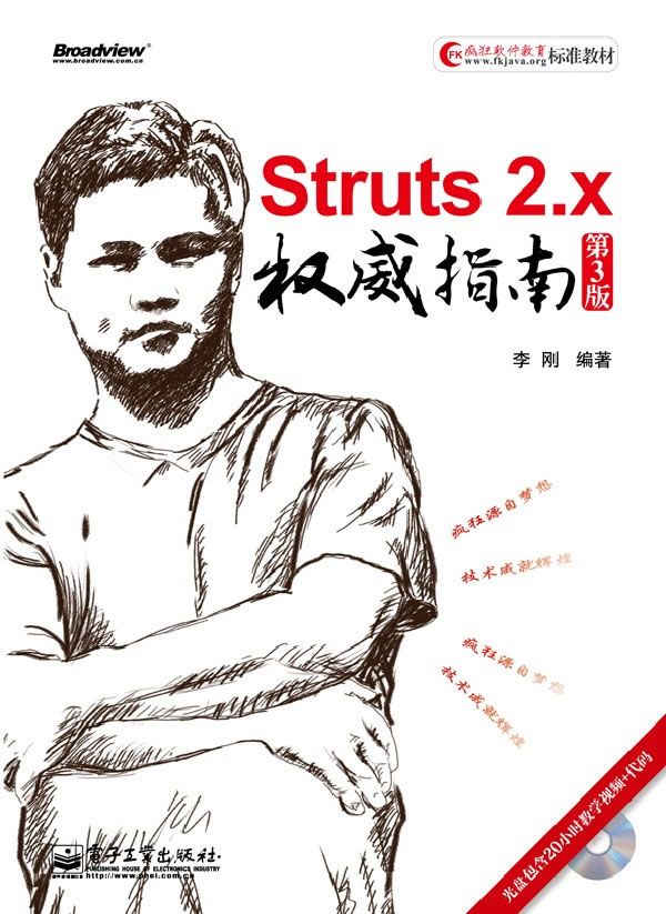 Struts2.x权威指南第3版