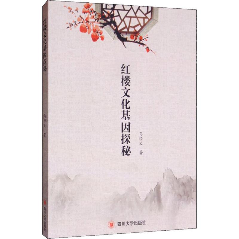 红楼文化基因探秘