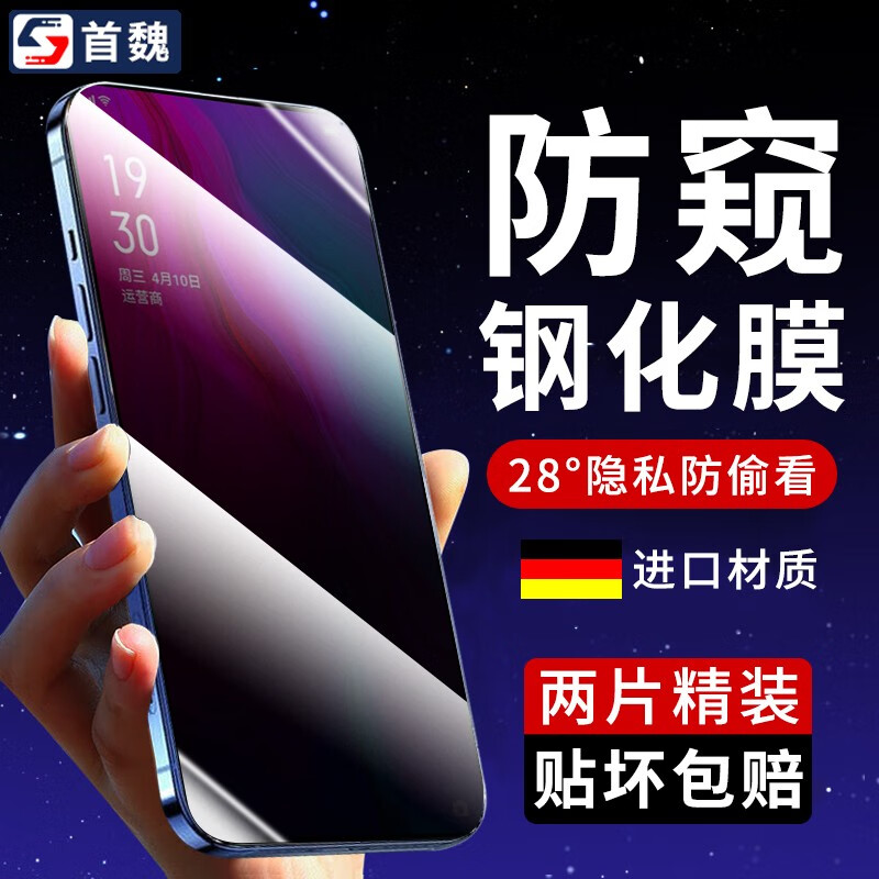 首魏 适用OPPO Reno标准版钢化膜Reno10倍变焦版防窥防爆玻璃保护手机膜 隐私防窥钢化膜2片装 OPPO Reno10倍变焦版