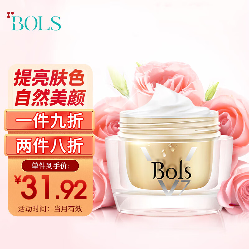 葆丽匙（Bols）v7精油玫瑰素颜霜50g 补水保湿 遮瑕润肤提亮肤色控油护肤面霜