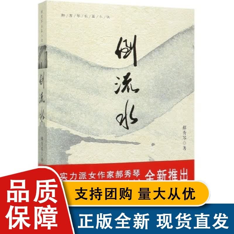 倒流水
