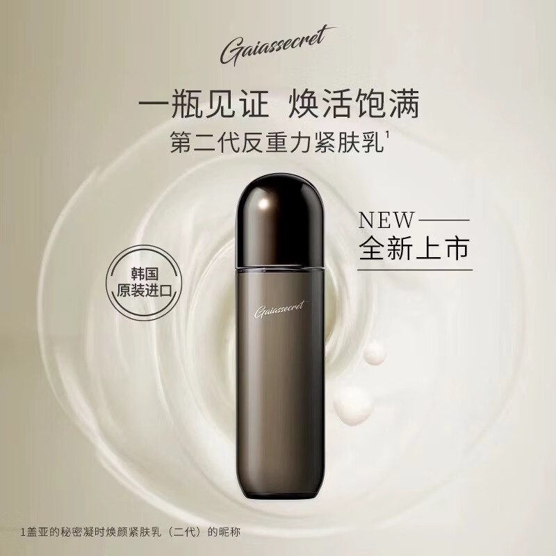 盖亚的秘密韩国进口凝时焕颜抗皱紧致系列护肤品套装保湿水乳面霜精华眼霜 凝时焕颜紧肤乳 150ml