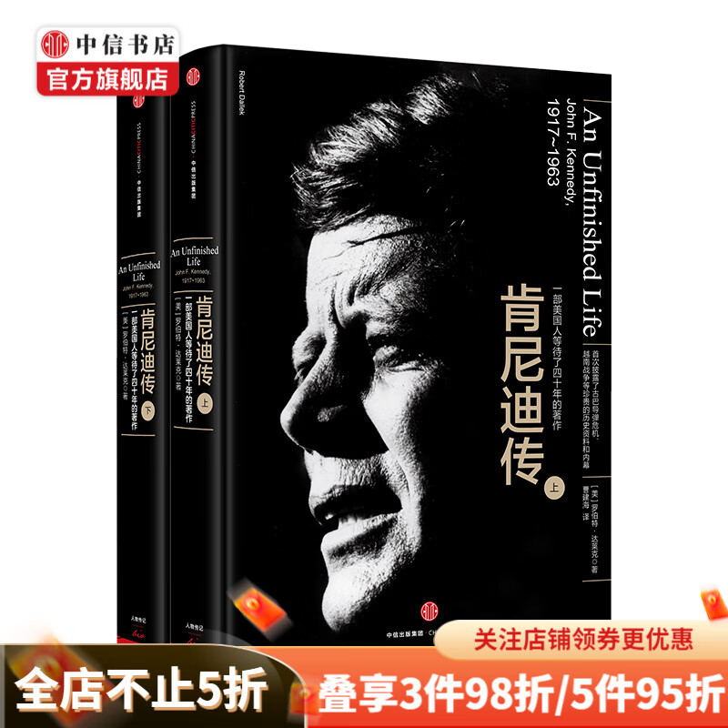 肯尼迪传全二册