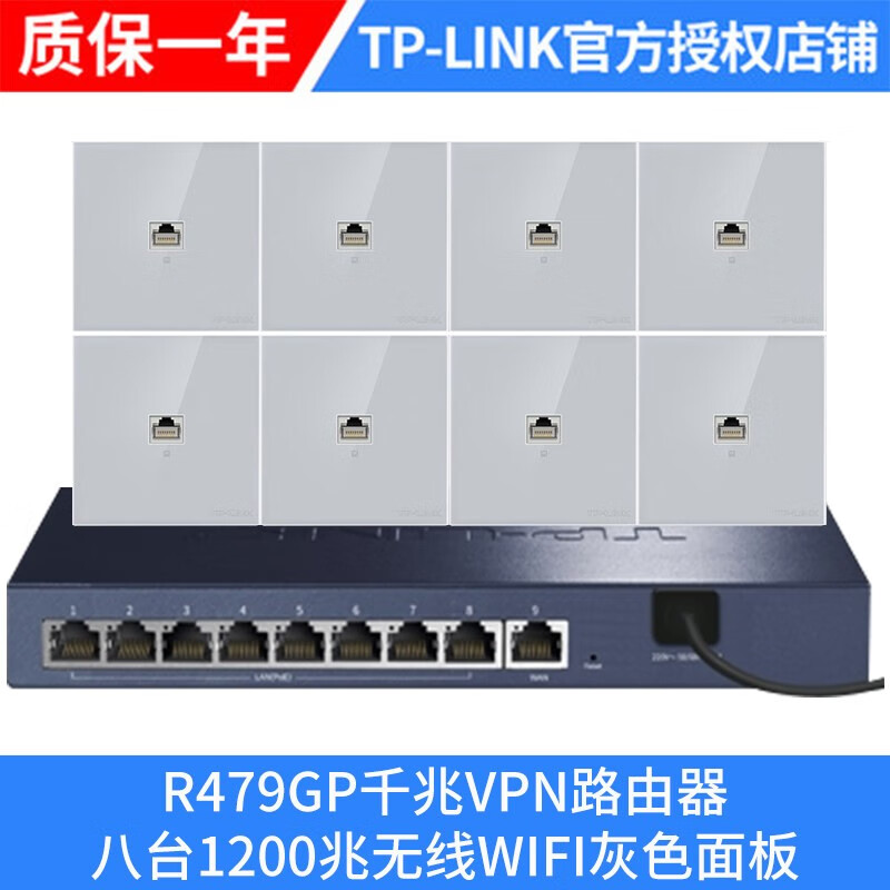 TP-LINK PoE·AC一体化统一管理千兆VPN无线控制器路由器  TL-R479GP-AC R479GP*1+灰AP1205GI-POE*8