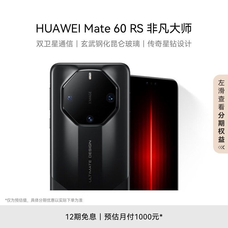 HUAWEI 华为 Mate 60 RS 非凡大师 手机 16GB+512GB 玄黑