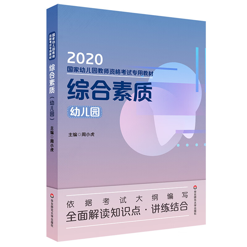 综合素质（幼儿园）