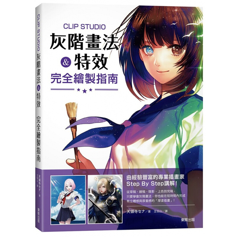 预订台版 灰阶画法 完全绘制指南 艺术绘画绘本