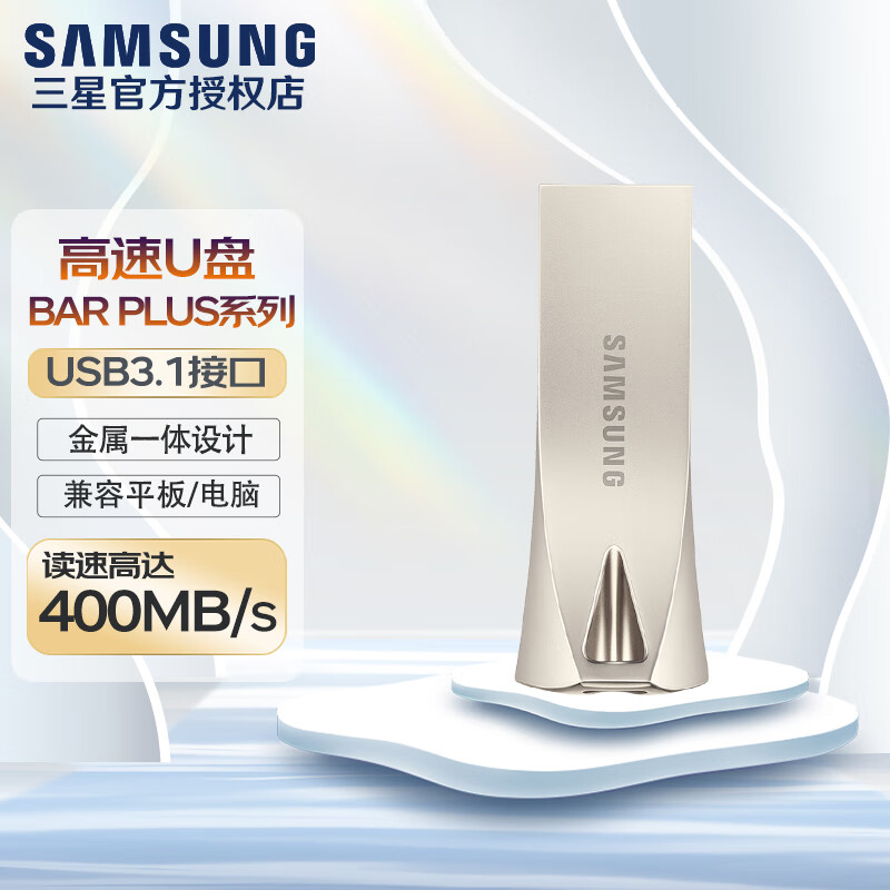三星三星（SAMSUNG） U盘 BAR PLUS USB3.1高速小巧便携电脑车载金属高速固态优盘 BE3 香槟银128G