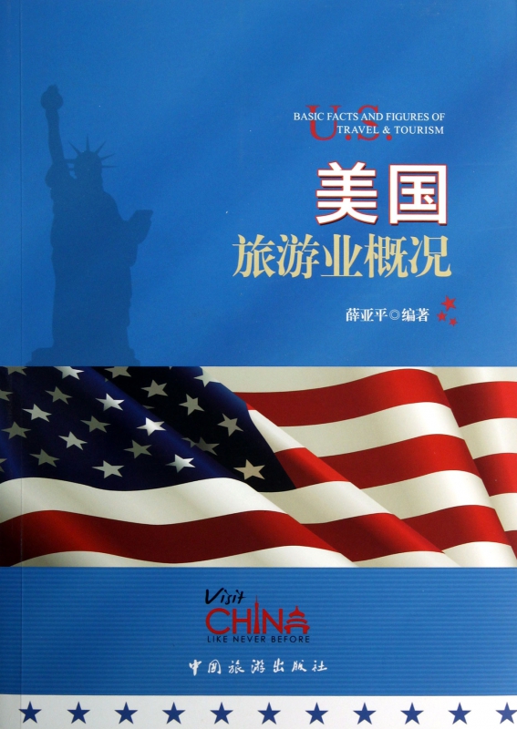 美国旅游业概况