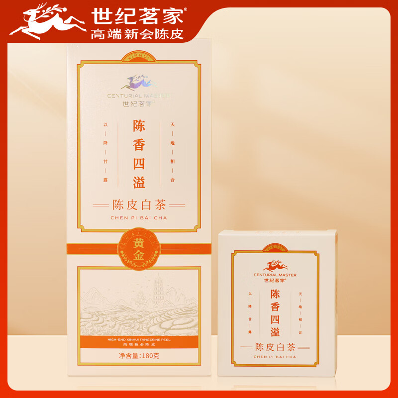 世纪茗家陈香四溢陈皮白茶正宗新会陈皮福鼎道地柑皮简装便携广东特产180g