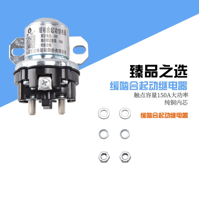 金笛 起动机马达继电器 货车卡车客车汽车配件全铜内芯电磁阀安装方便