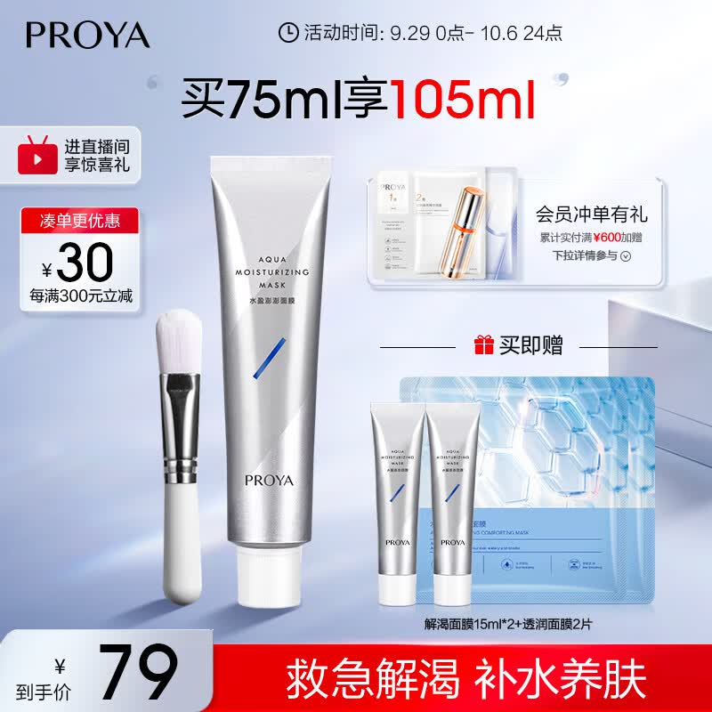 珀莱雅解渴面膜2.0 涂抹式面膜保湿补水清洁泥膜 睡眠面膜女男 75ml使用感如何?