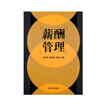 薪酬管理