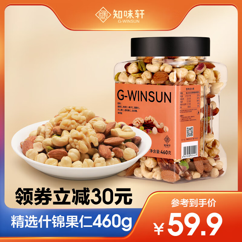 知味轩什锦果仁每日坚果仁混合装焙烤炒货罐装孕妇精选坚果 精选什锦
