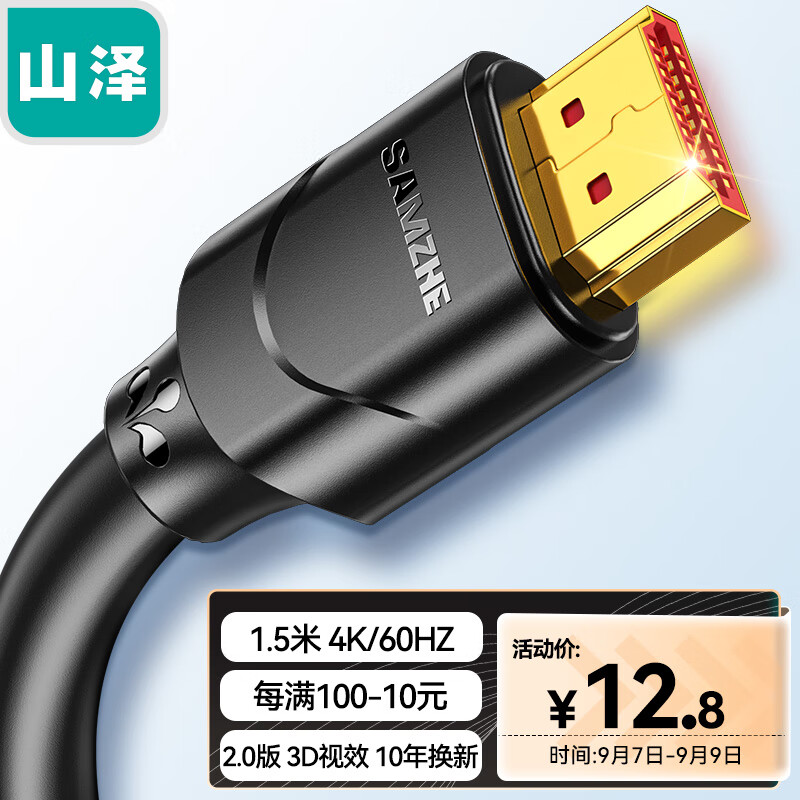 山泽 HDMI线 电脑电视机顶盒4k视频投影仪数据高清连接线2.0版1.5米  15SH8属于什么档次？