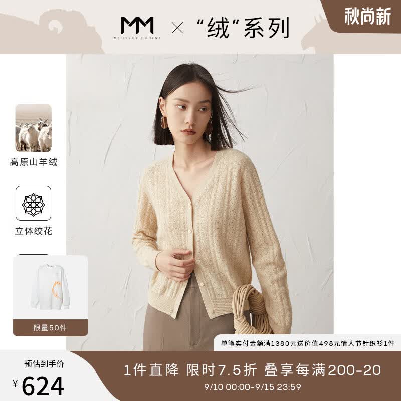 商场同款MM麦檬绒系列22年新款秋温柔软糯羊绒针织开衫女5D823077 原绒米 165/90CM/L使用感如何?