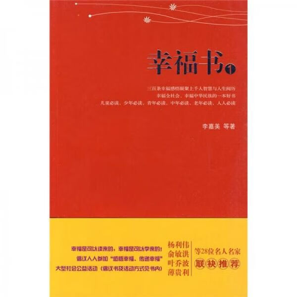 幸福书1 李嘉美