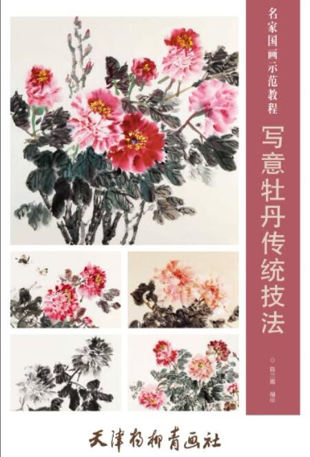 写意牡丹传统技法 写意牡丹国画入门牡丹写意画牡丹画起步笔牡丹画法