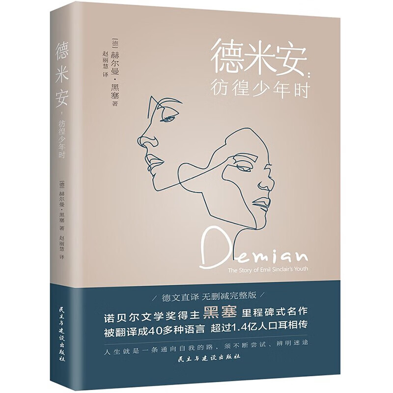 【X】德米安彷徨少年时 告别彷徨,坚定地