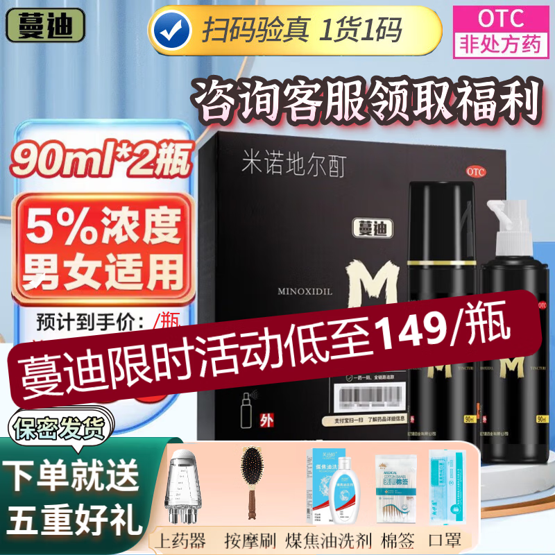 蔓迪 米诺地尔酊 90ml 曼迪生发液脱发斑秃生发剂发际线后移增长生发喷雾米诺迪尔 男士专用 1盒【90ml*2瓶】男士生发疗程