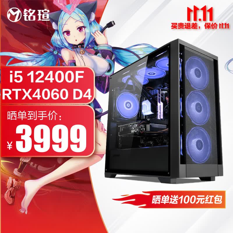 铭瑄 挑战者 13代i5 13400F/RTX4060Ti 瑷珈电竞之心游戏主机设计直播组装电脑整机 12代 i5+RTX4060 | 配置一属于什么档次？