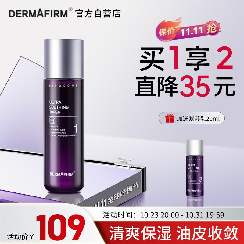 德妃紫苏舒缓爽肤水200ml紫苏水 化妆水 清爽保湿 敏感肌适用护肤品属于什么档次？