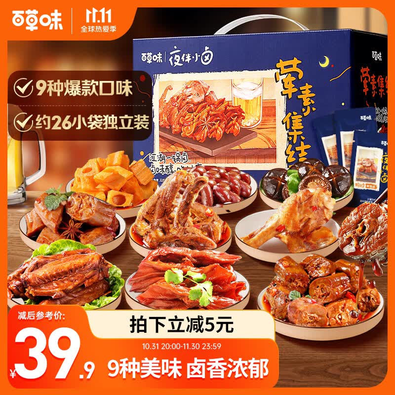 百草味 零食大礼包休闲小吃宿舍夜宵鸭脖鸭翅鸭掌 卤味荤素集结690g属于什么档次？