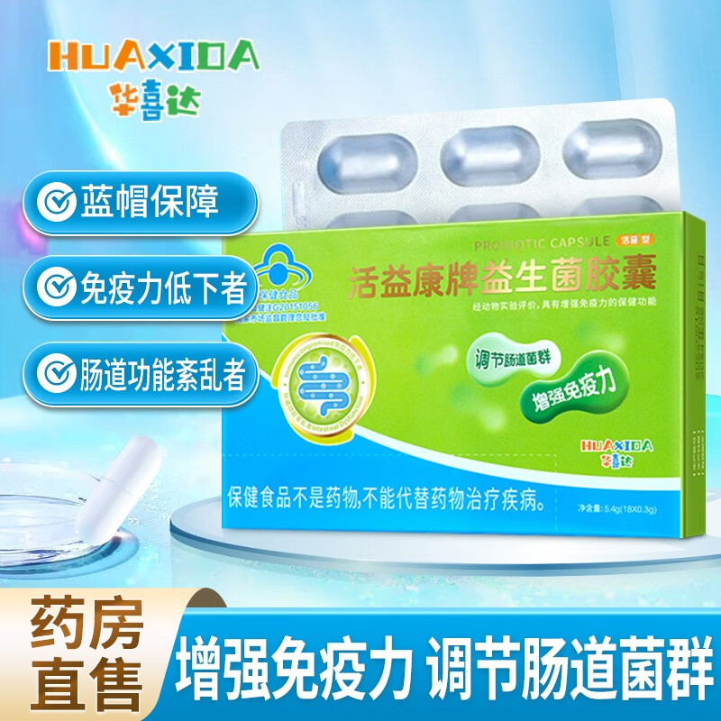 华喜达活益康牌益生菌胶囊特添牛初乳粉调节肠道菌群三大益生菌株适用