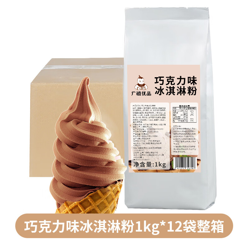 广禧冰淇淋粉1kg商用软雪糕粉甜筒圣代家用自制DIY软冰激凌机原料 【整箱】巧克力味1KG*12袋