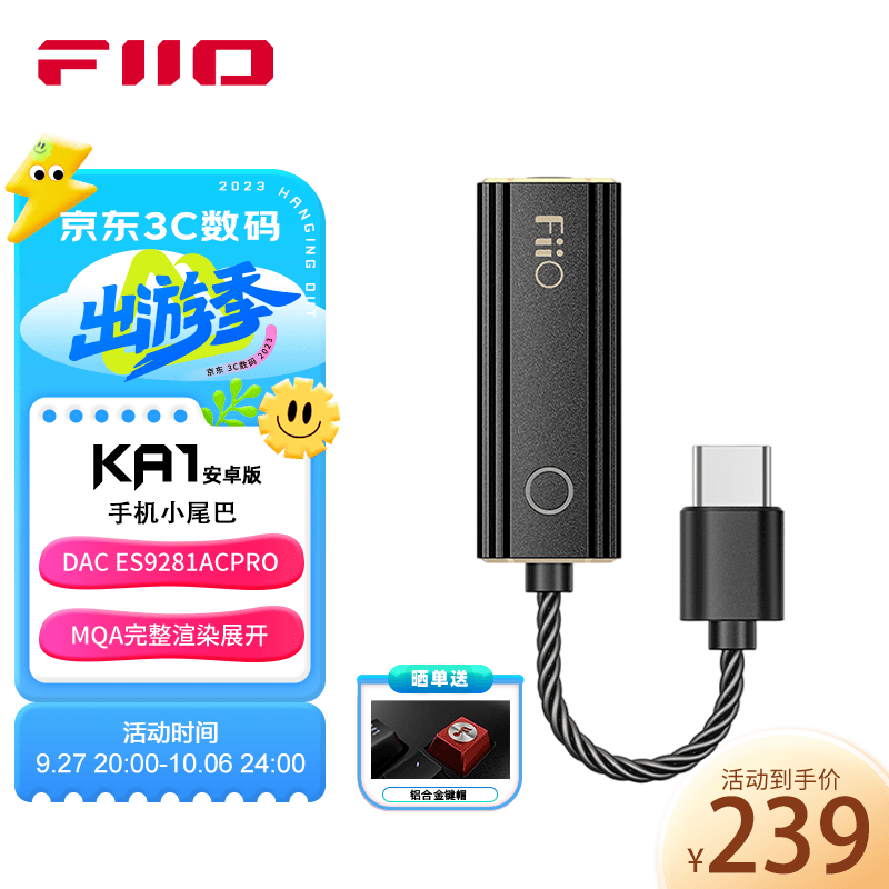 飞傲（FiiO） KA1解码耳放HiFi电脑声卡安卓手机功率放大器便携小尾巴转接线 黑色 Type-C版属于什么档次？