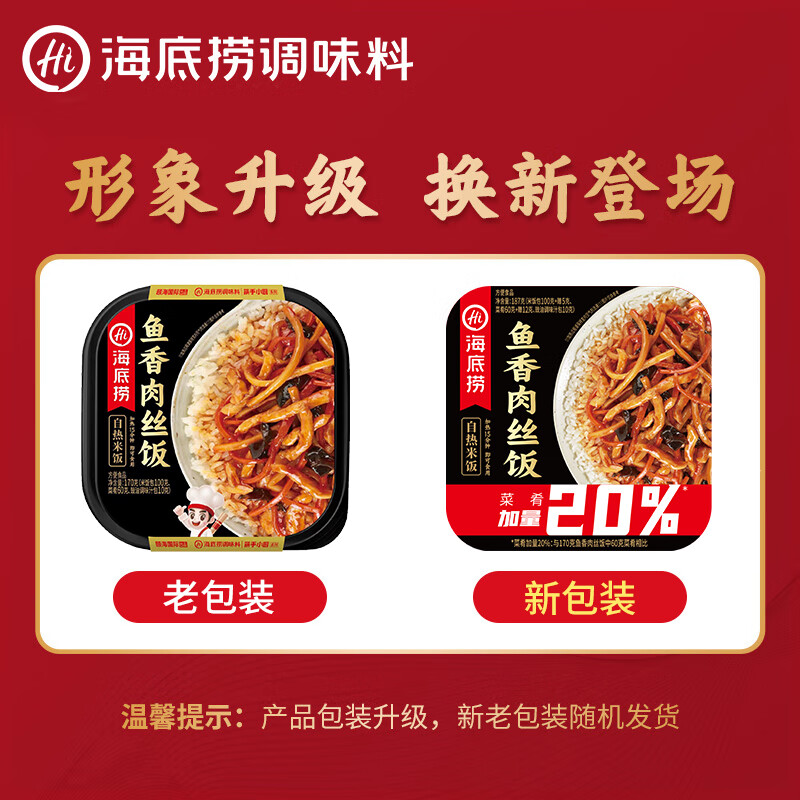 海底捞自热米饭 方便速食加班出游便携户外米饭 鱼香肉丝味187g