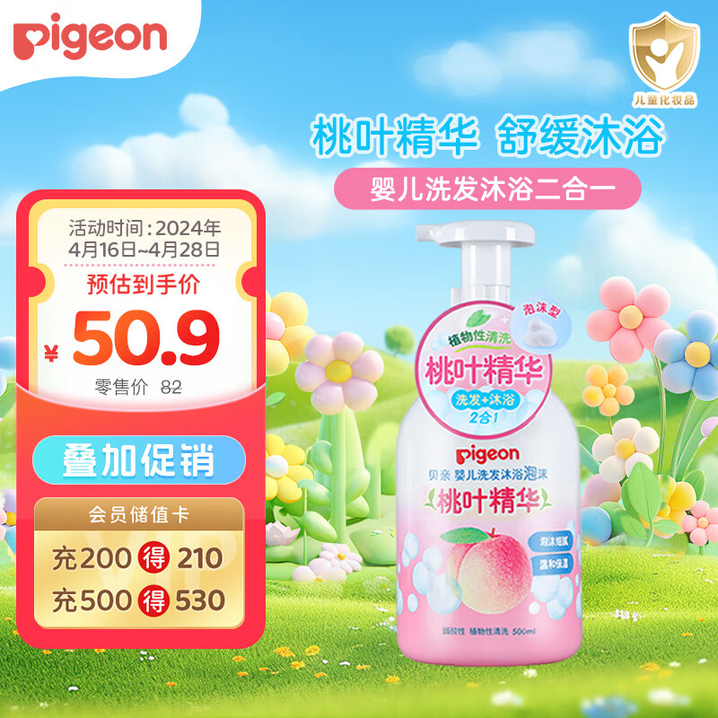 贝亲（Pigeon）洗发水沐浴露 含桃叶精华 婴儿洗发沐浴二合一 500ml IA209