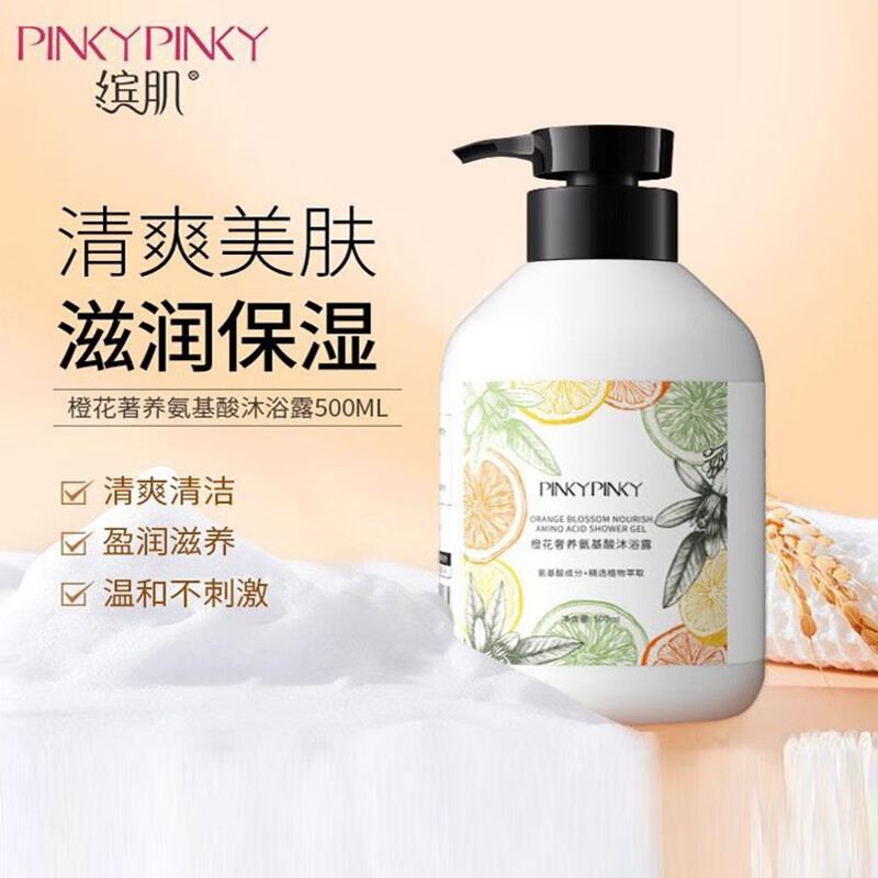 缤肌缤肌沐浴露橙花奢养氨基酸沐浴露滋润保湿清爽柔滑嫩肤沐浴乳 一