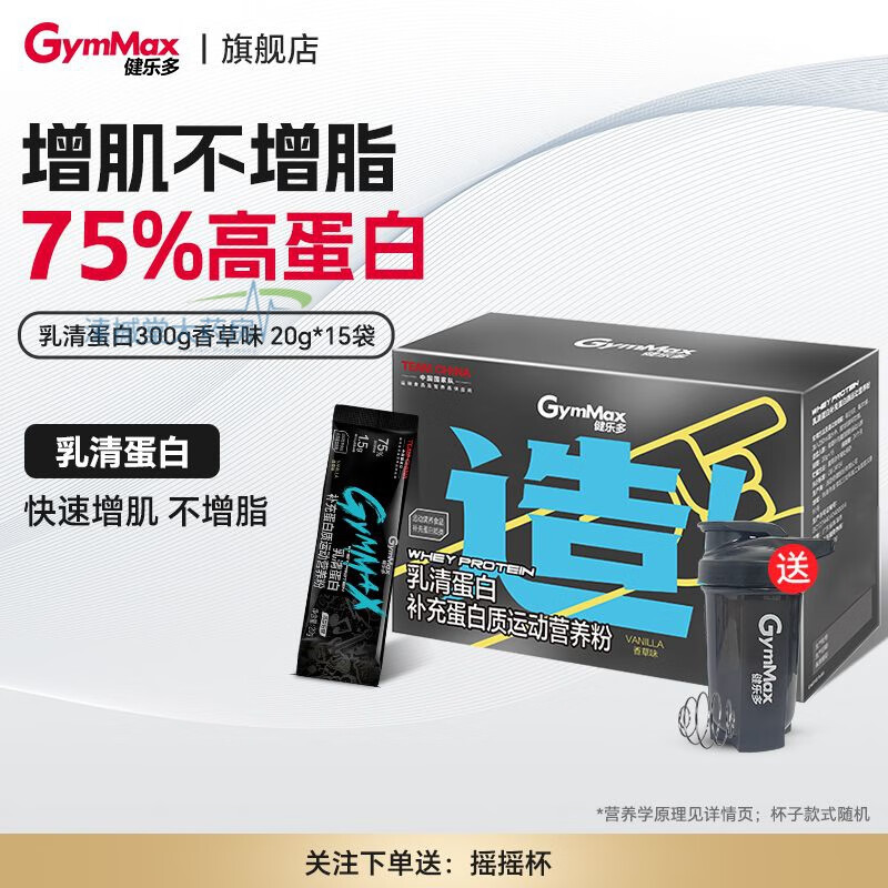 健樂多乳清蛋白粉300g運動增肌蛋白質(zhì)粉75%健身增肌 香草味 300g