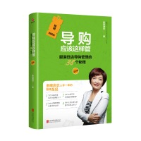 导购应该这样管(第2版)