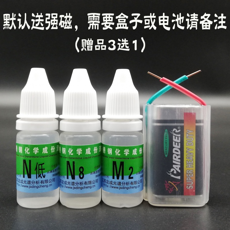 舒昂(shuang) 201 304 316不锈钢检测水测定鉴定识别液 鉴别测试剂 n