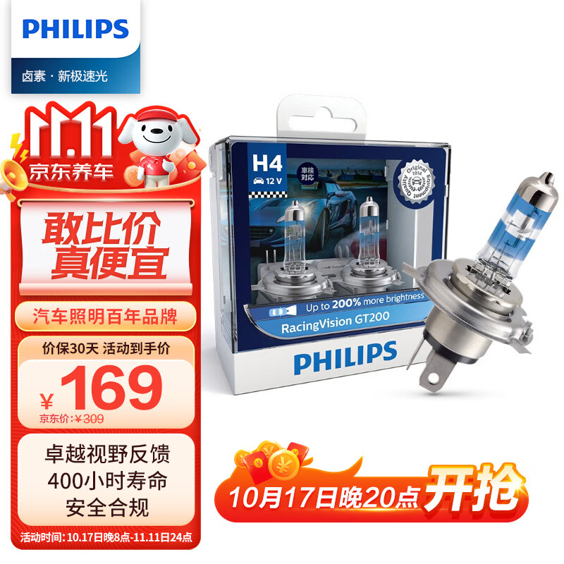 �����֣�PHILIPS���¼��ٹ� �����������ݴ��±�ص�Զ��ƽ����2֧װ H4 3500K