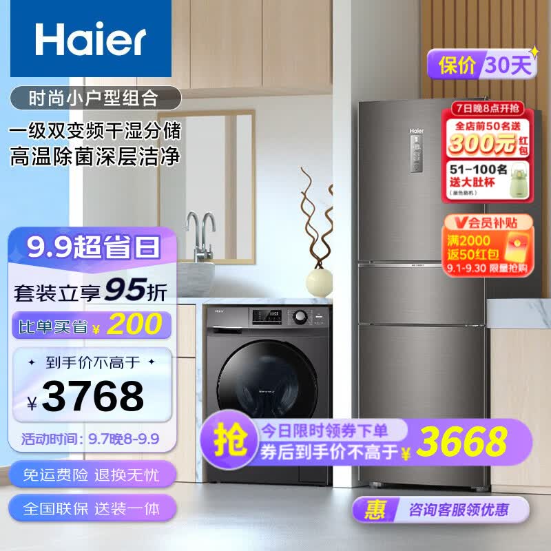 Haier/海尔冰洗套装三开门253升变频风冷无霜家用电冰箱+10公斤滚筒全自动洗衣机mate2s BCD-253WDPDU1+EG100MATE2S怎么样,好用不?