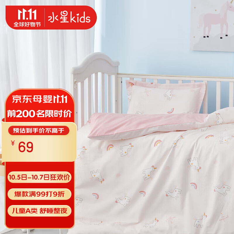 水星儿童（MERCURY Kids）水星家纺 幼儿园全棉抗菌被套(奶油粉/粉桃桃)120cm×150cm婴幼A类属于什么档次？