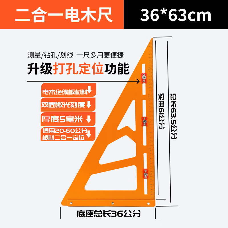 许诺木工拐尺定位大小号三角尺工业级高精度电木尺刻度直尺装修工具 二合一电木尺360*630mm
