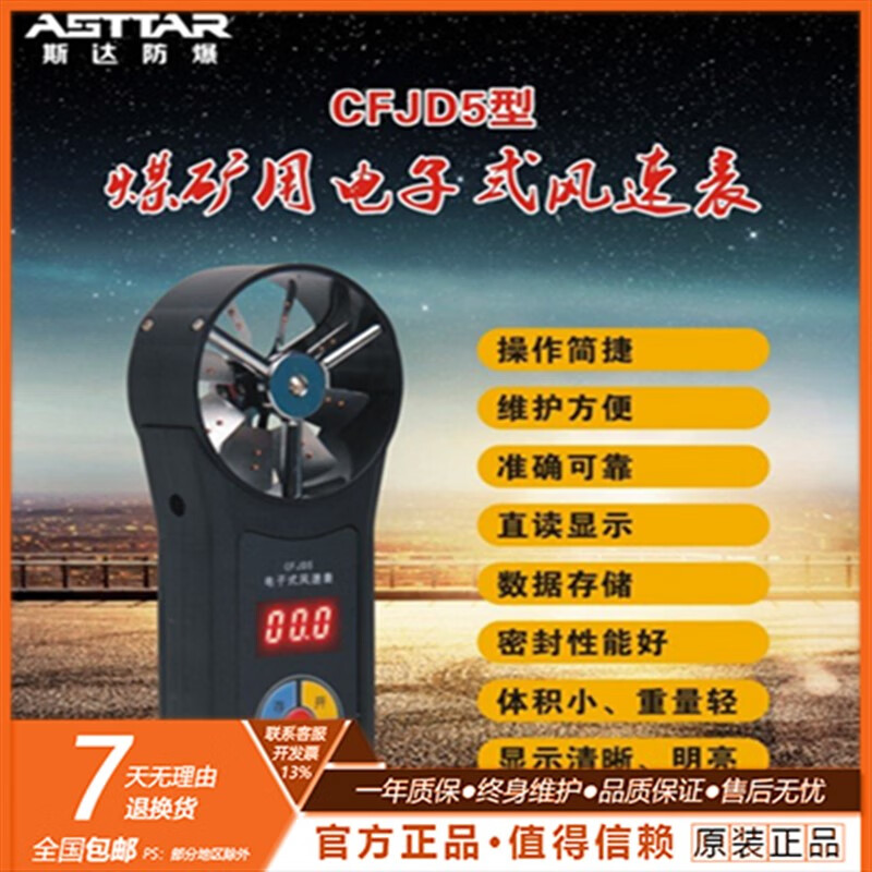 礦用風(fēng)表 CFJD25煤礦用機(jī)械電子風(fēng)速表 微速 中高速風(fēng)速儀 帶證 CFJD5 電子微速