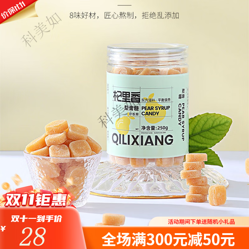 杞里香百草梨膏糖250g 薄荷味梨膏糖秋梨膏方糖罐装硬糖批发 【梨膏糖