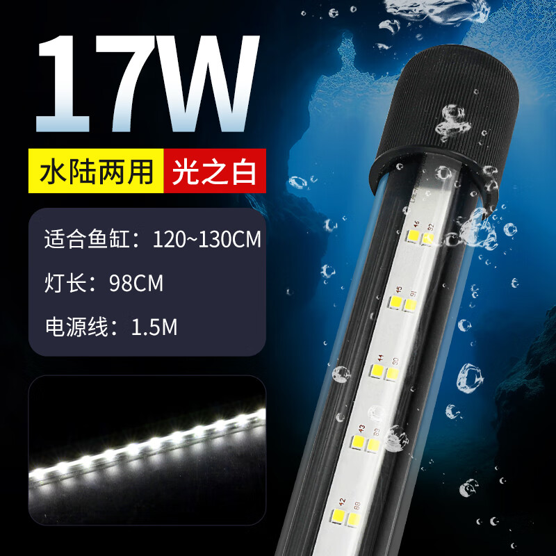森森（SUNSUN）魚缸潛水燈七彩LED水族燈全光譜照明水族箱專用增艷防水燈管ADQ 17W光之白98cm長 適合120-130cm缸