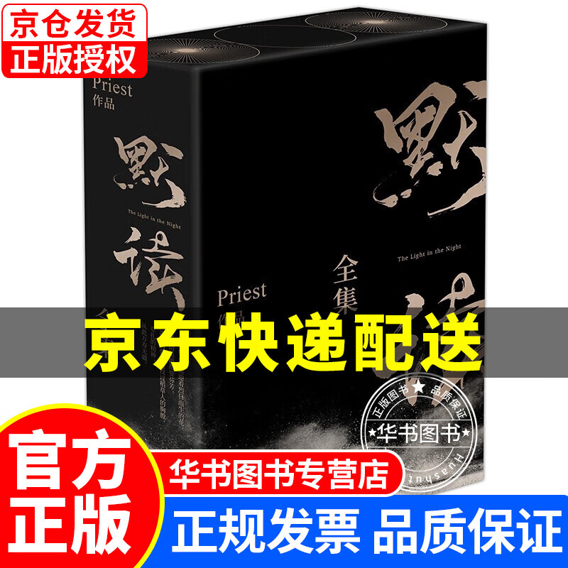 默读全集礼盒版全3册 1-2-3大结局Priest 小学书籍正版图书 正版