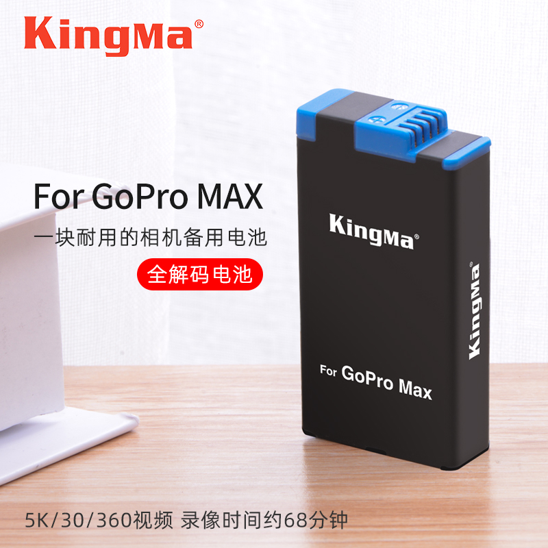 劲码 GoPro MAX电池适用于GoPro MAX全景相机高清运动相机配件