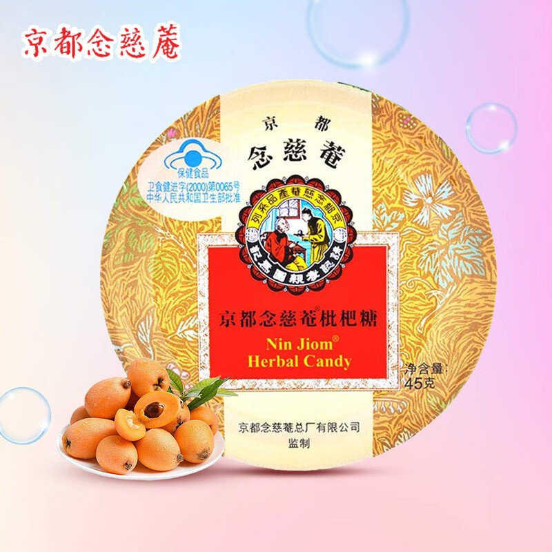 京都念慈菴枇杷糖45g 1盒